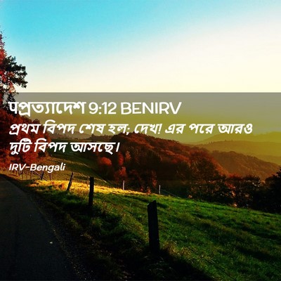 Picture 02 - पপ্রত্যাদেশ 9:12 BENIRV - প্রথম বিপদ শেষ হল; - Bible Verse Picture