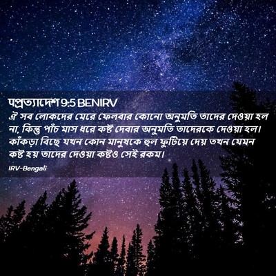 Picture 02 - पপ্রত্যাদেশ 9:5 BENIRV - ঐ সব লোকদের মেরে - Bible Verse Picture