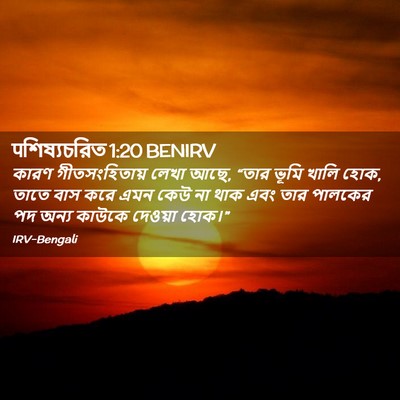 Picture 02 - पশিষ্যচরিত 1:20 BENIRV - কারণ গীতসংহিতায় - Bible Verse Picture