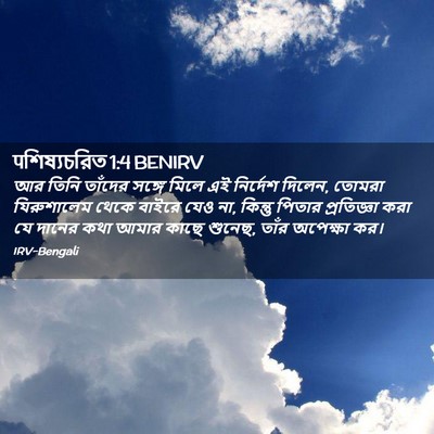 Picture 02 - पশিষ্যচরিত 1:4 BENIRV - আর তিনি তাঁদের - Bible Verse Picture
