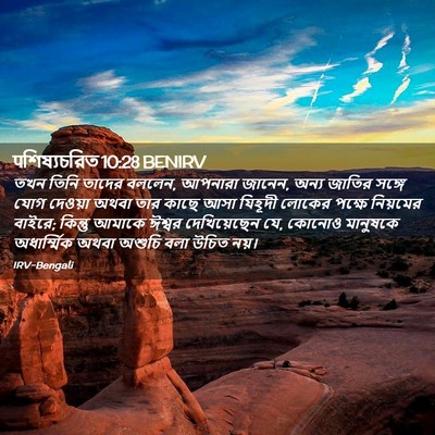 Picture 02 - पশিষ্যচরিত 10:28 BENIRV - তখন তিনি তাদের - Bible Verse Picture