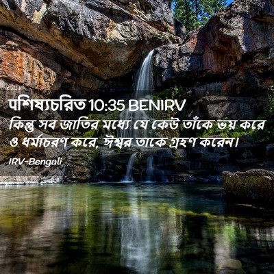 Picture 02 - पশিষ্যচরিত 10:35 BENIRV - কিন্তু সব জাতির - Bible Verse Picture