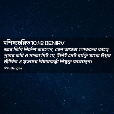 Picture 02 - पশিষ্যচরিত 10:42 BENIRV - আর তিনি নির্দেশ - Bible Verse Picture