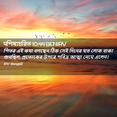 Picture 02 - पশিষ্যচরিত 10:44 BENIRV - পিতর এই কথা বলছেন - Bible Verse Picture
