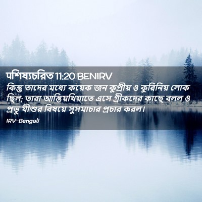 Picture 02 - पশিষ্যচরিত 11:20 BENIRV - কিন্তু তাদের - Bible Verse Picture