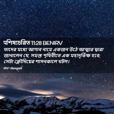 Picture 02 - पশিষ্যচরিত 11:28 BENIRV - তাদের মধ্যে আগাব - Bible Verse Picture