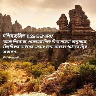 Picture 02 - पশিষ্যচরিত 11:29 BENIRV - তাতে শিষ্যেরা, - Bible Verse Picture
