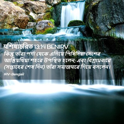 Picture 02 - पশিষ্যচরিত 13:14 BENIRV - কিন্তু তাঁরা - Bible Verse Picture