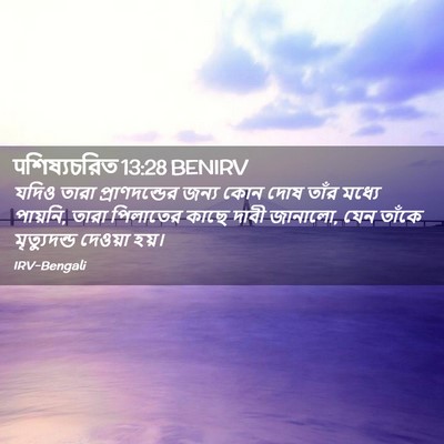 Picture 02 - पশিষ্যচরিত 13:28 BENIRV - যদিও তারা - Bible Verse Picture