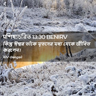 Picture 02 - पশিষ্যচরিত 13:30 BENIRV - কিন্তু ঈশ্বর - Bible Verse Picture