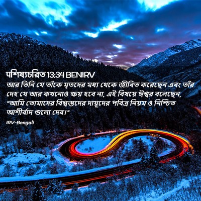 Picture 02 - पশিষ্যচরিত 13:34 BENIRV - আর তিনি যে তাঁকে - Bible Verse Picture