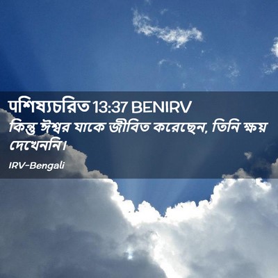 Picture 02 - पশিষ্যচরিত 13:37 BENIRV - কিন্তু ঈশ্বর যাকে - Bible Verse Picture