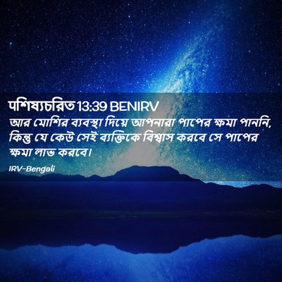 Picture 02 - पশিষ্যচরিত 13:39 BENIRV - আর মোশির ব্যবস্থা - Bible Verse Picture