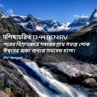 Picture 02 - पশিষ্যচরিত 13:44 BENIRV - পরের বিশ্রামবারে - Bible Verse Picture