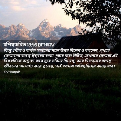 Picture 02 - पশিষ্যচরিত 13:46 BENIRV - কিন্তু পৌল ও - Bible Verse Picture