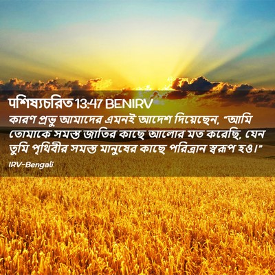 Picture 02 - पশিষ্যচরিত 13:47 BENIRV - কারণ প্রভু আমাদের - Bible Verse Picture