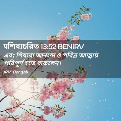 Picture 02 - पশিষ্যচরিত 13:52 BENIRV - এবং শিষ্যরা - Bible Verse Picture