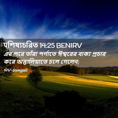 Picture 02 - पশিষ্যচরিত 14:25 BENIRV - এর পরে তাঁরা - Bible Verse Picture