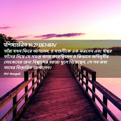 Picture 02 - पশিষ্যচরিত 14:27 BENIRV - তাঁরা যখন ফিরে - Bible Verse Picture