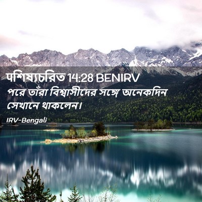 Picture 02 - पশিষ্যচরিত 14:28 BENIRV - পরে তাঁরা - Bible Verse Picture
