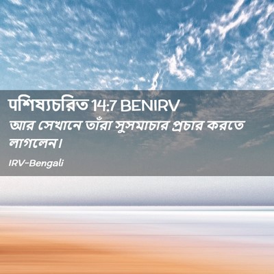 Picture 02 - पশিষ্যচরিত 14:7 BENIRV - আর সেখানে তাঁরা - Bible Verse Picture
