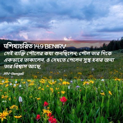 Picture 02 - पশিষ্যচরিত 14:9 BENIRV - সেই ব্যক্তি পৌলের - Bible Verse Picture