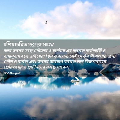 Picture 02 - पশিষ্যচরিত 15:2 BENIRV - আর তাদের সঙ্গে - Bible Verse Picture