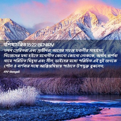 Picture 02 - पশিষ্যচরিত 15:22 BENIRV - তখন প্রেরিতরা এবং - Bible Verse Picture