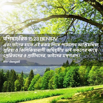 Picture 02 - पশিষ্যচরিত 15:23 BENIRV - এবং তাঁদের হাতে এই - Bible Verse Picture