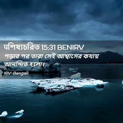Picture 02 - पশিষ্যচরিত 15:31 BENIRV - পড়ার পর তারা সেই - Bible Verse Picture