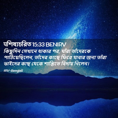 Picture 02 - पশিষ্যচরিত 15:33 BENIRV - কিছুদিন সেখানে - Bible Verse Picture