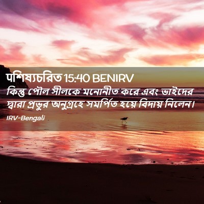 Picture 02 - पশিষ্যচরিত 15:40 BENIRV - কিন্তু পৌল সীলকে - Bible Verse Picture