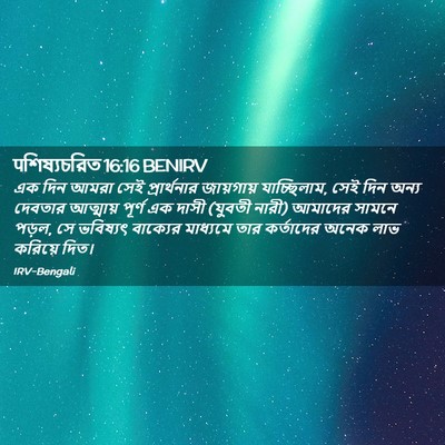 Picture 02 - पশিষ্যচরিত 16:16 BENIRV - এক দিন আমরা সেই - Bible Verse Picture