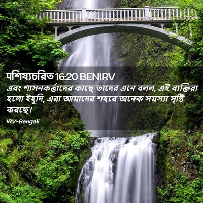 Picture 02 - पশিষ্যচরিত 16:20 BENIRV - এবং - Bible Verse Picture
