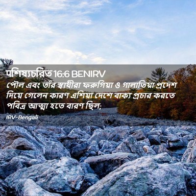 Picture 02 - पশিষ্যচরিত 16:6 BENIRV - পৌল এবং তাঁর - Bible Verse Picture