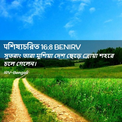 Picture 02 - पশিষ্যচরিত 16:8 BENIRV - সুতরাং তারা - Bible Verse Picture