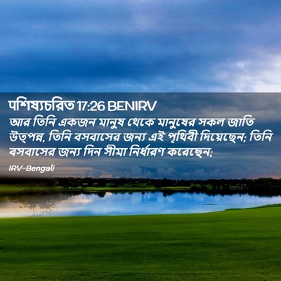 Picture 02 - पশিষ্যচরিত 17:26 BENIRV - আর তিনি একজন মানুষ - Bible Verse Picture