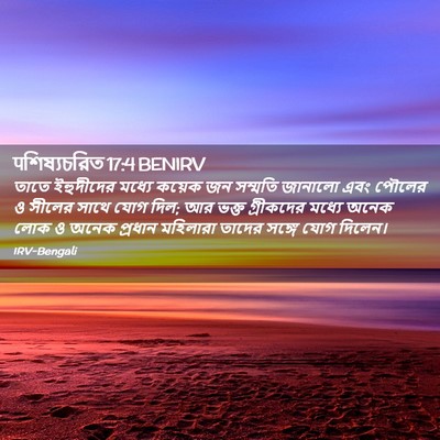 Picture 02 - पশিষ্যচরিত 17:4 BENIRV - তাতে ইহুদীদের - Bible Verse Picture