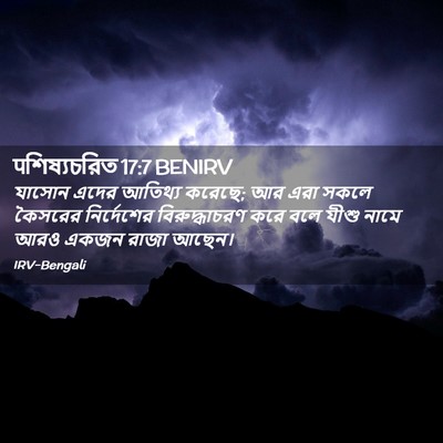 Picture 02 - पশিষ্যচরিত 17:7 BENIRV - যাসোন এদের আতিথ্য - Bible Verse Picture