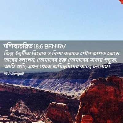Picture 02 - पশিষ্যচরিত 18:6 BENIRV - কিন্তু ইহুদীরা - Bible Verse Picture