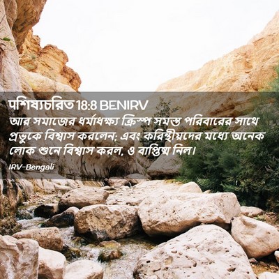 Picture 02 - पশিষ্যচরিত 18:8 BENIRV - আর সমাজের - Bible Verse Picture