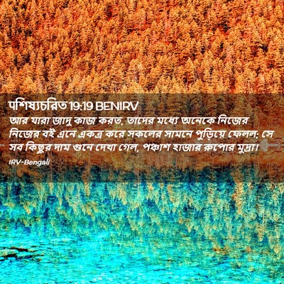 Picture 02 - पশিষ্যচরিত 19:19 BENIRV - আর যারা জাদু কাজ - Bible Verse Picture