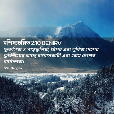 Picture 02 - पশিষ্যচরিত 2:10 BENIRV - ফুরুগিয়া ও - Bible Verse Picture