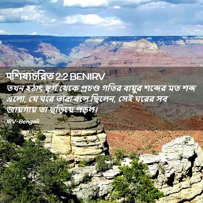Picture 02 - पশিষ্যচরিত 2:2 BENIRV - তখন হঠাৎ স্বর্গ - Bible Verse Picture