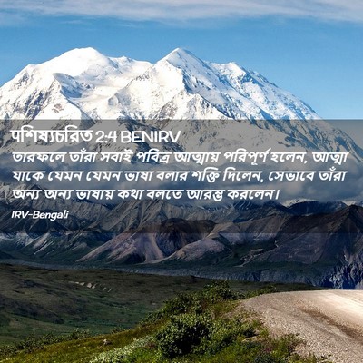 Picture 02 - पশিষ্যচরিত 2:4 BENIRV - তারফলে তাঁরা সবাই - Bible Verse Picture