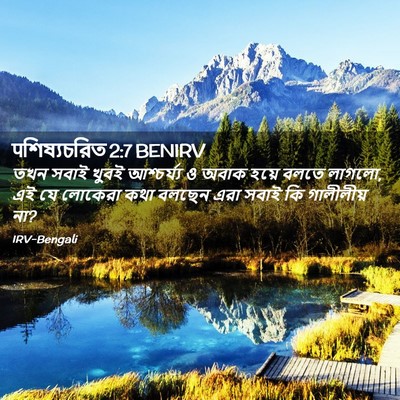Picture 02 - पশিষ্যচরিত 2:7 BENIRV - তখন সবাই খুবই - Bible Verse Picture