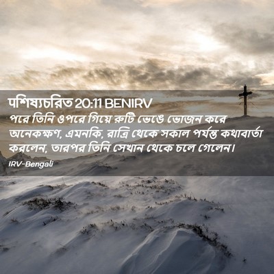 Picture 02 - पশিষ্যচরিত 20:11 BENIRV - পরে তিনি ওপরে - Bible Verse Picture