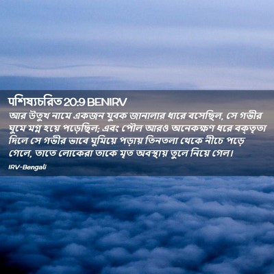 Picture 02 - पশিষ্যচরিত 20:9 BENIRV - আর উতুখ নামে একজন - Bible Verse Picture