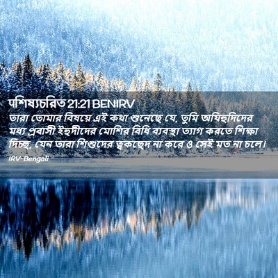 Picture 02 - पশিষ্যচরিত 21:21 BENIRV - তারা তোমার বিষয়ে - Bible Verse Picture