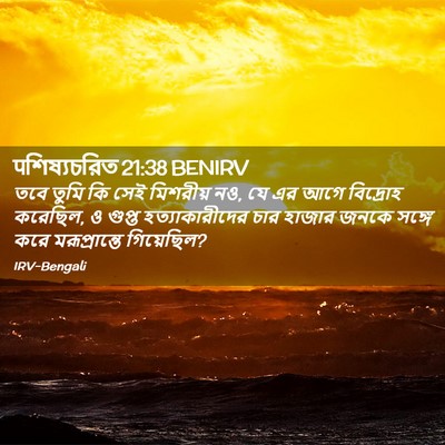 Picture 02 - पশিষ্যচরিত 21:38 BENIRV - তবে তুমি কি সেই - Bible Verse Picture